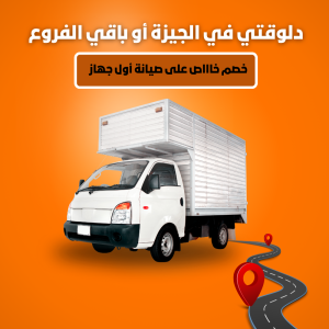 Westinghouse Maintenance in Giza